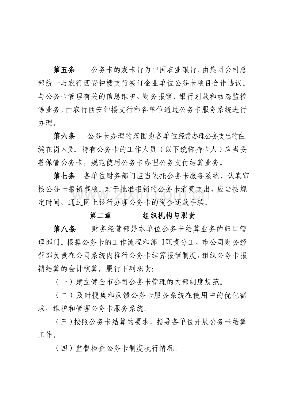 某公司公务卡管理细则.doc_第2页