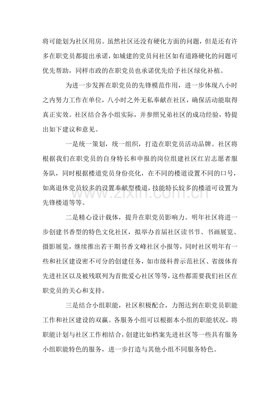 走进社区年终工作总结.doc_第2页