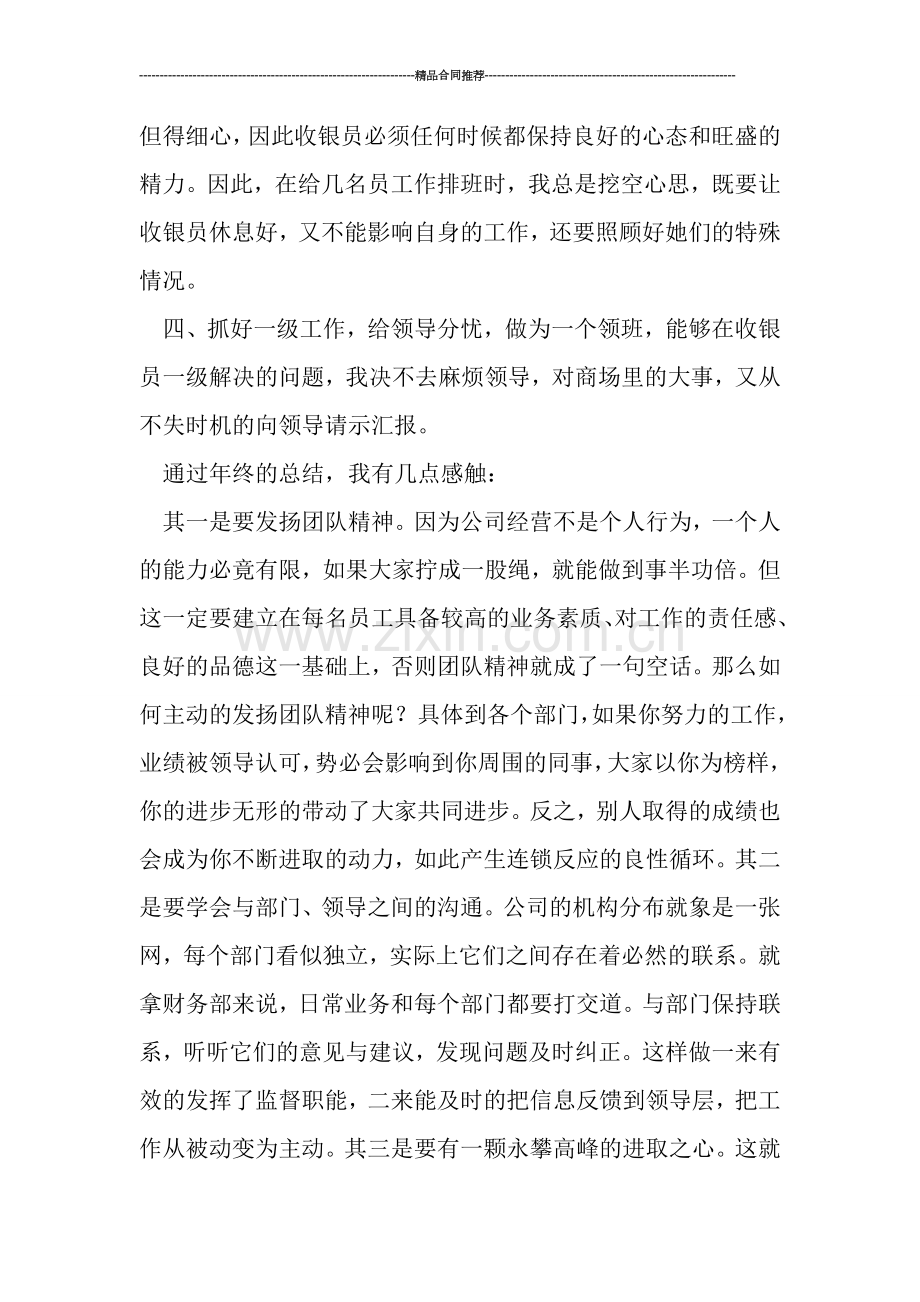 超市收银员年终工作总结例文.doc_第2页