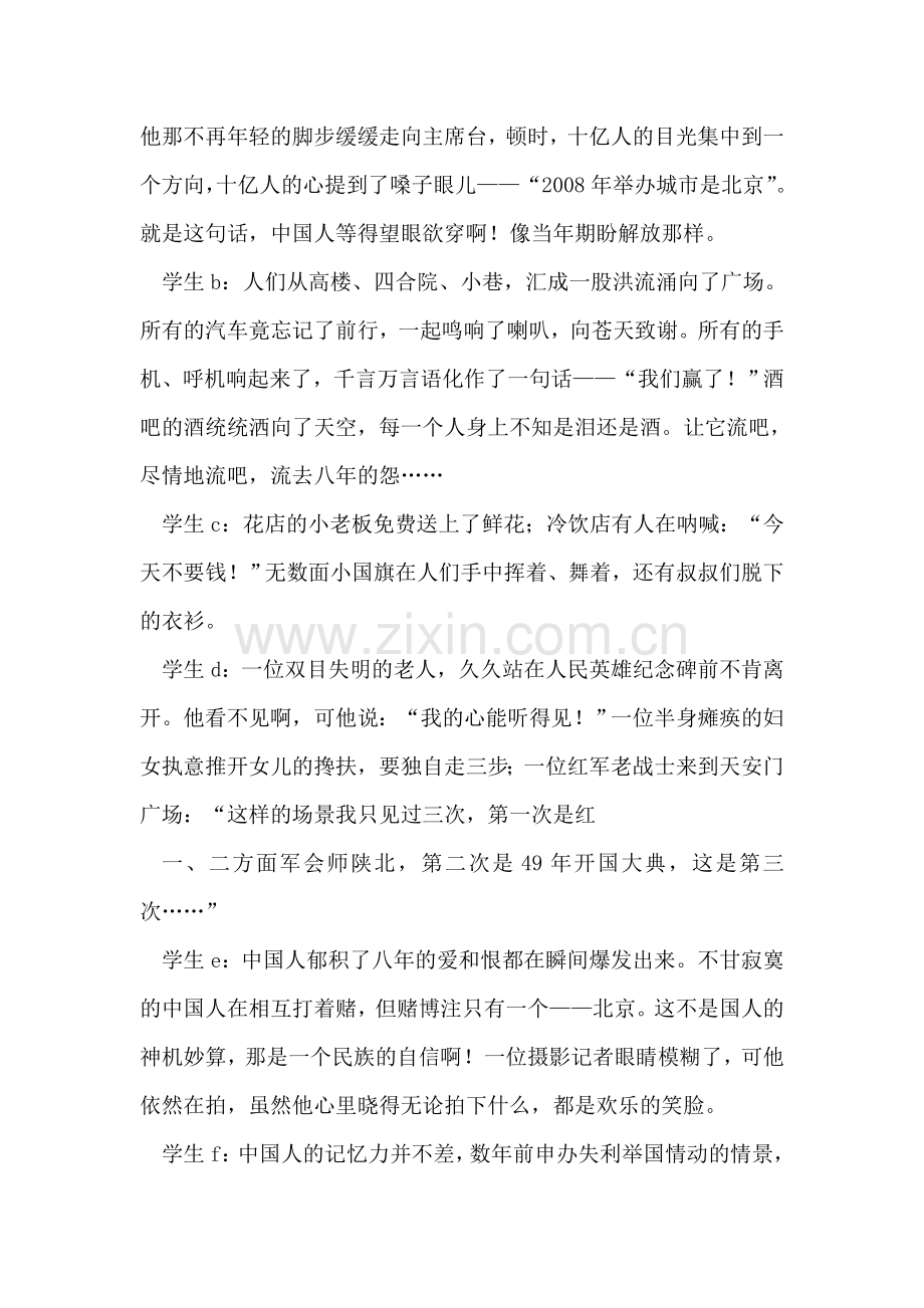 迎奥运主题班会策划方案及串词奥运诗歌.doc_第2页