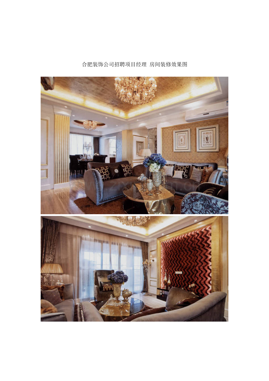 合肥装饰公司招聘项目经理-房间装修效果图.doc_第1页