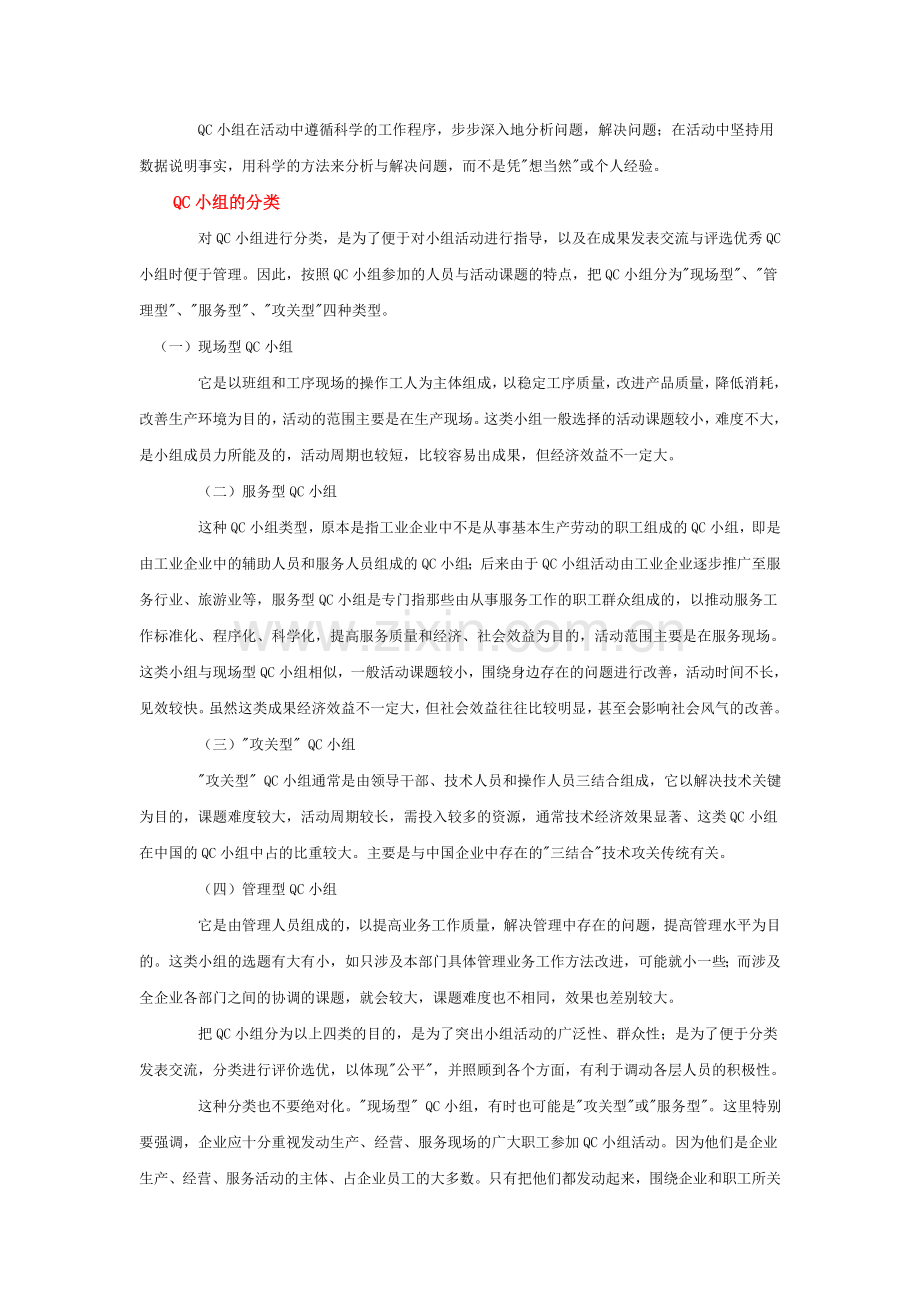 QC的概念和手法知识.doc_第2页