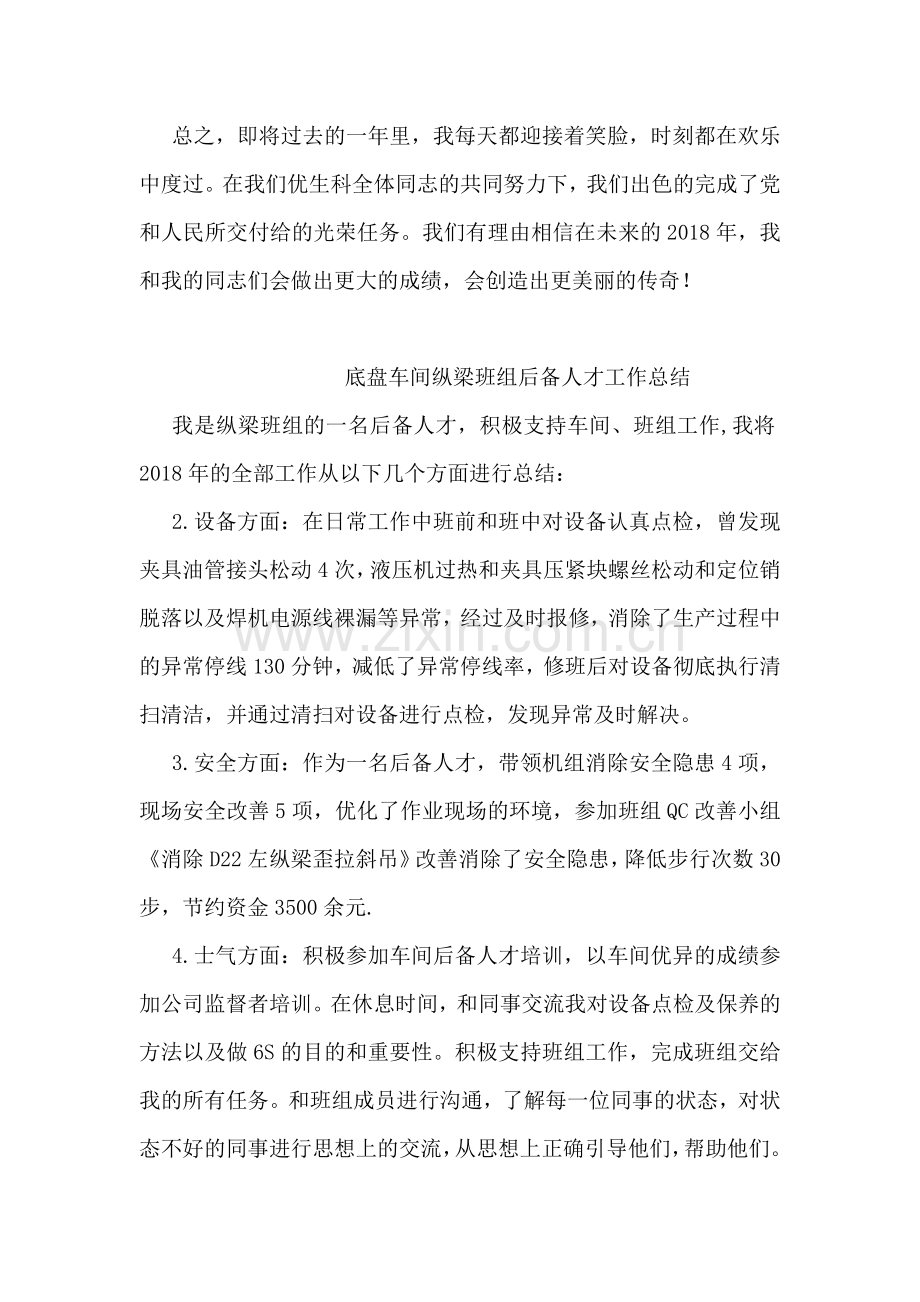 计生工作者年终工作总结.doc_第2页