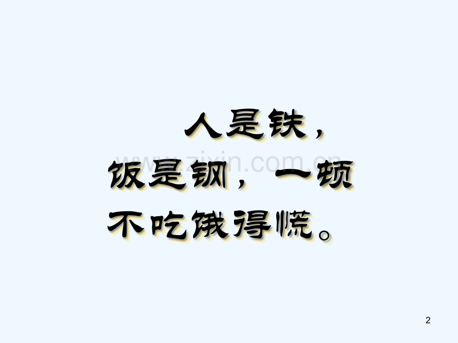 四年级科学下册-食物中的营养-PPT.ppt_第2页