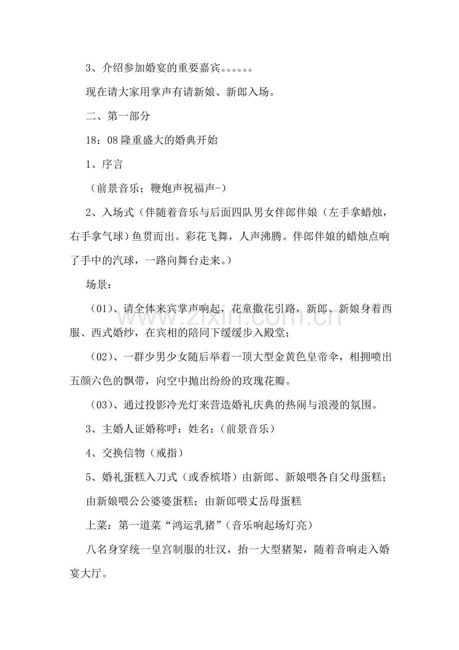 赵府婚宴策划方案.doc_第2页