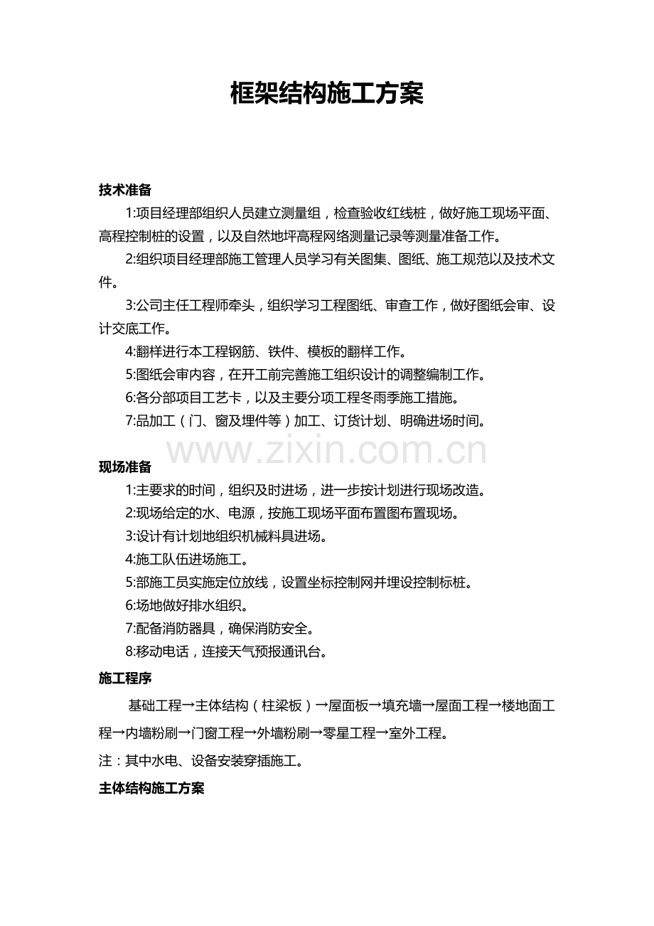 框架结构施工方案.doc_第1页