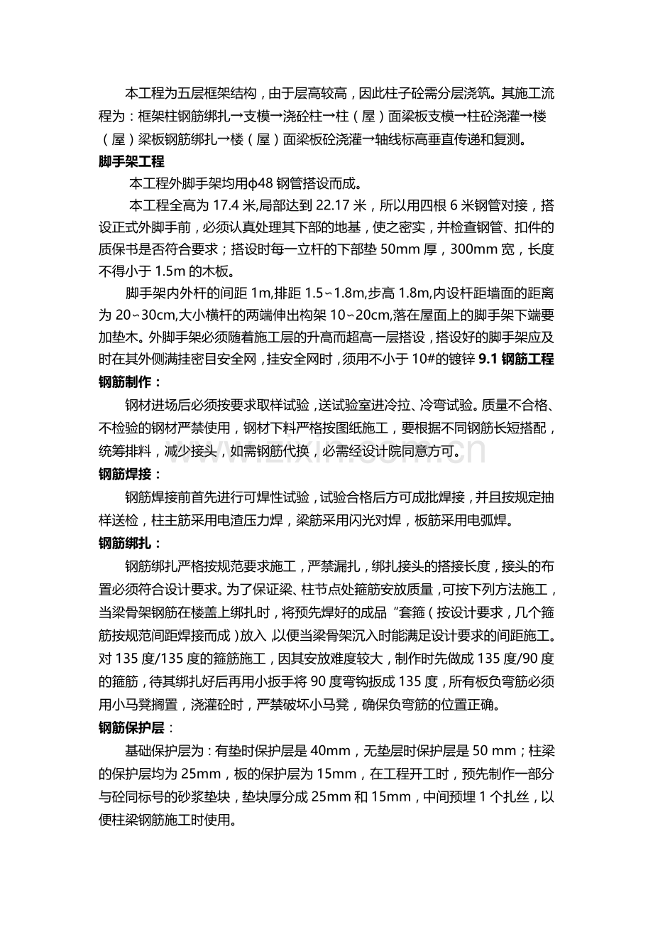 框架结构施工方案.doc_第2页