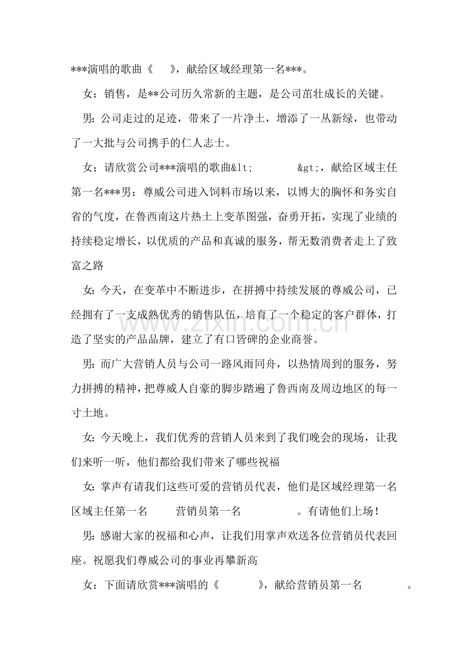 营销公司庆功晚会串词礼仪主持.doc_第2页