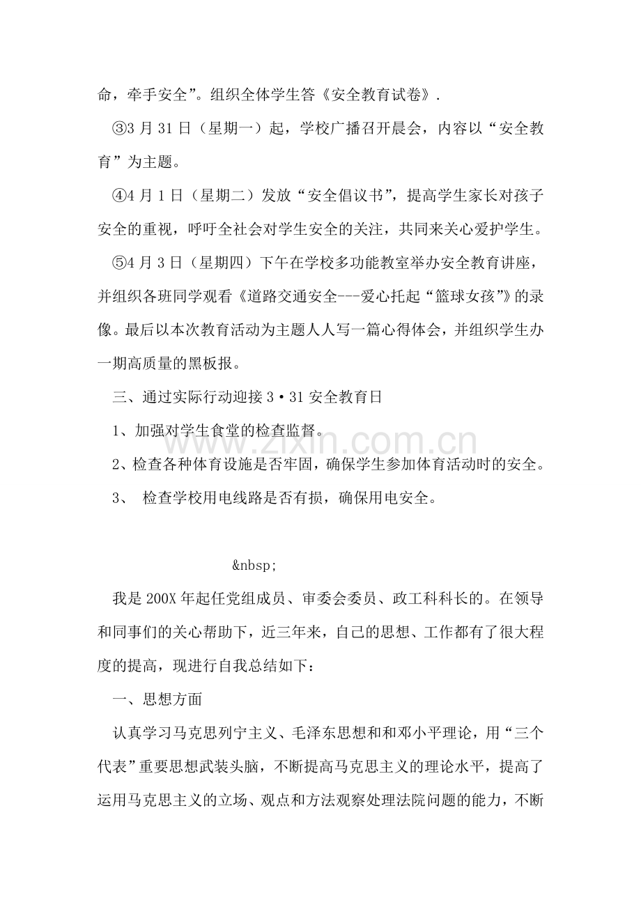 迎人文奥运-创建和谐校园-“安全教育周”活动总结.doc_第2页