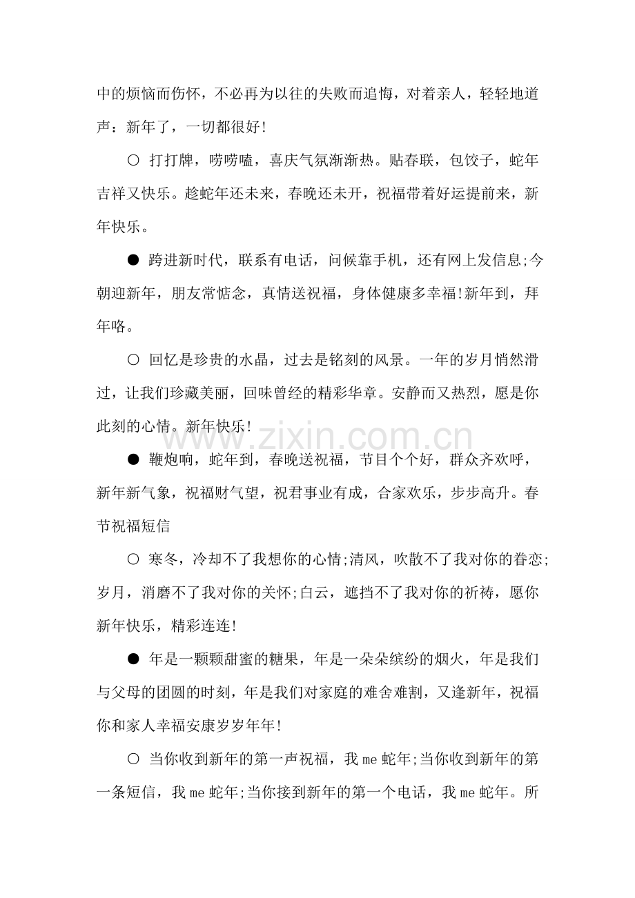 让新年贺卡传递新年祝福.doc_第2页