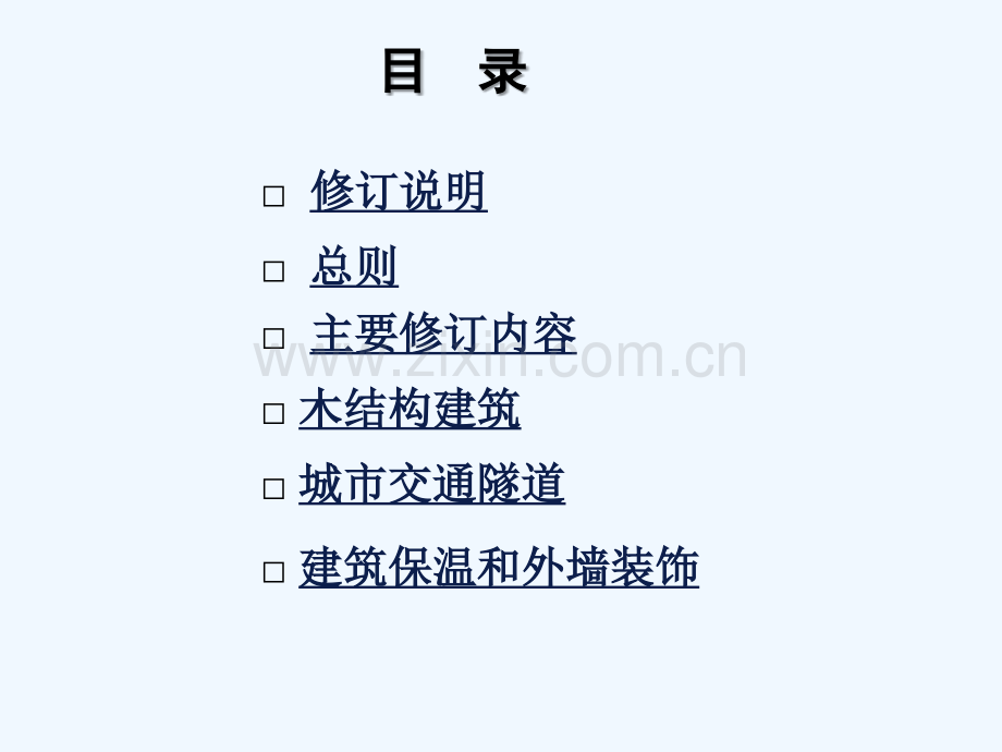 国家标准-建筑设计防火规范-2015年版-PPT.ppt_第2页