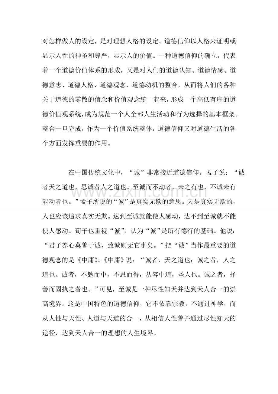 诚信与道德演讲.doc_第2页