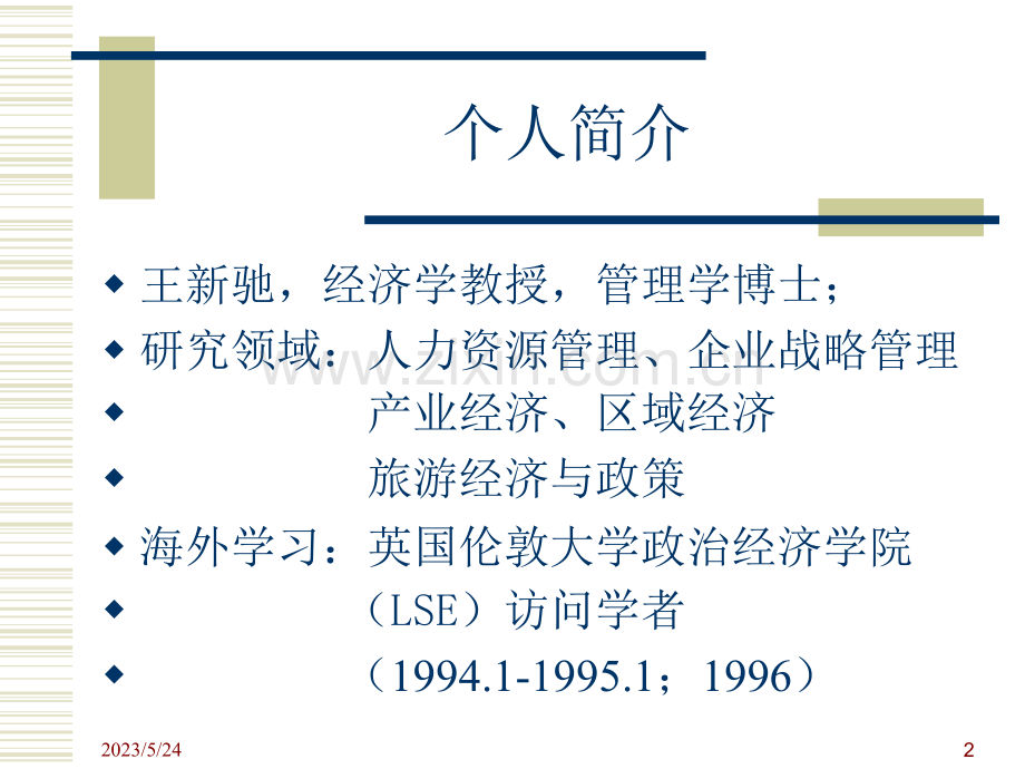 管理学斯蒂芬·P.罗宾斯11版中文.ppt_第2页
