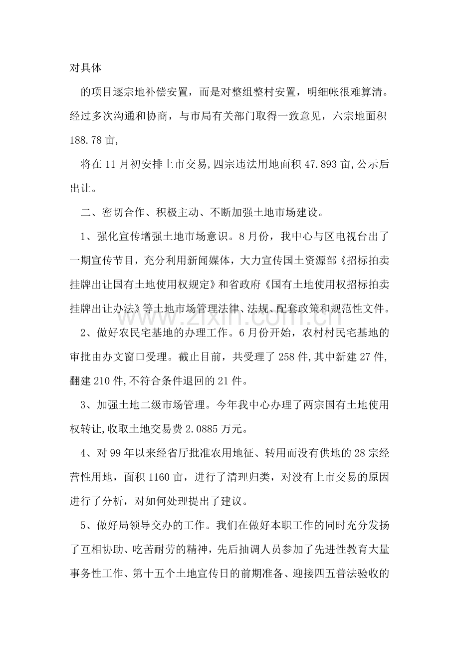 土地交易中心年终工作总结.doc_第2页
