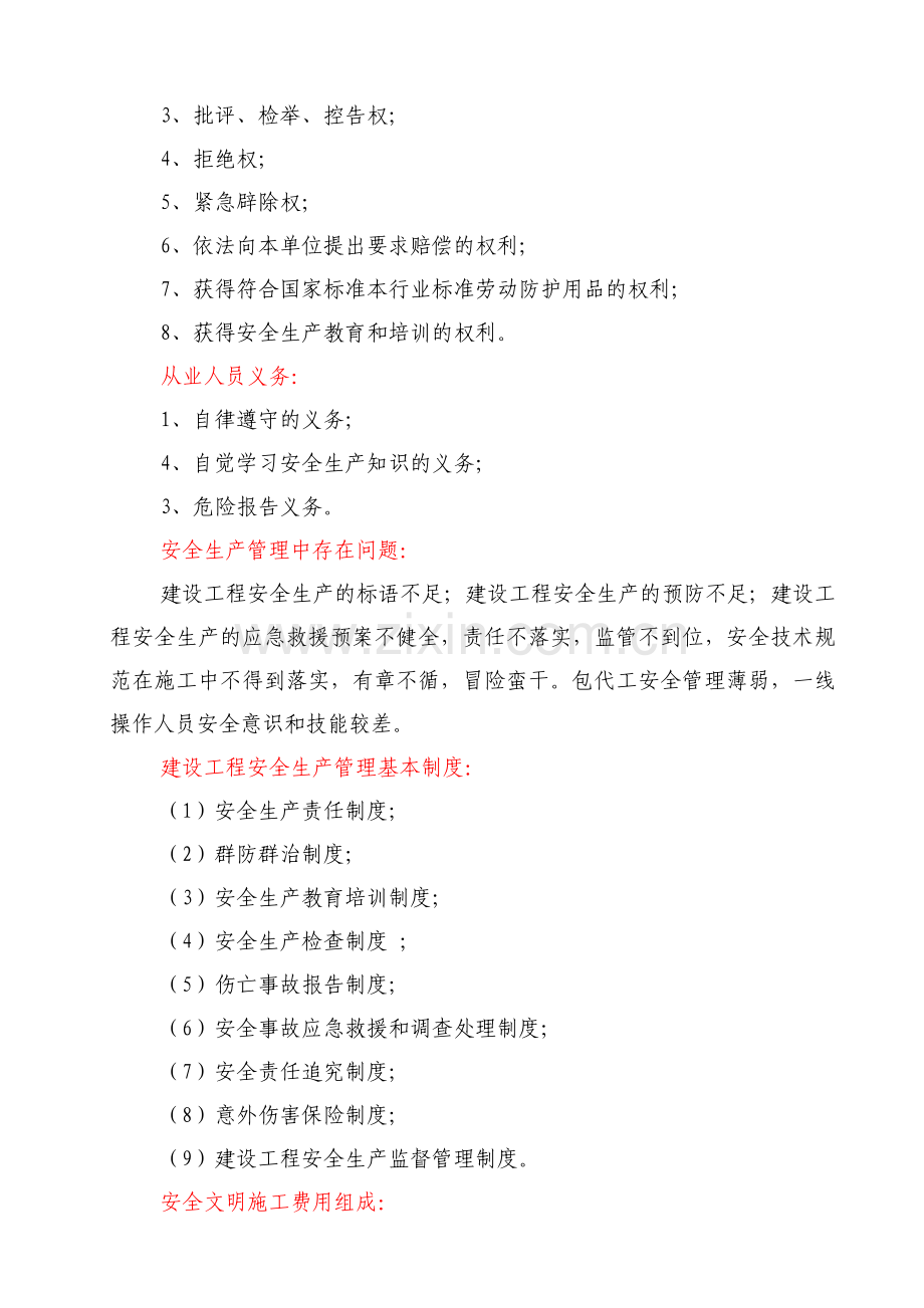 三类人员安全培训-重点考试内容..doc_第2页