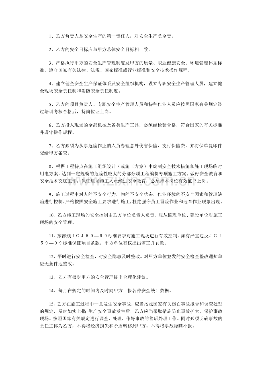 安全生产管理合同..doc_第2页