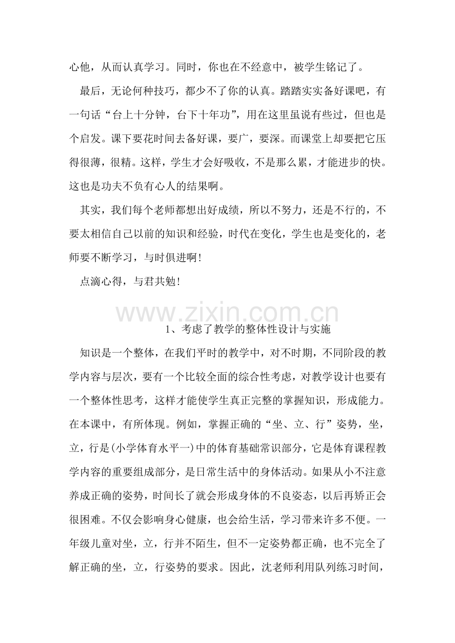语文教学心得体会.doc_第2页