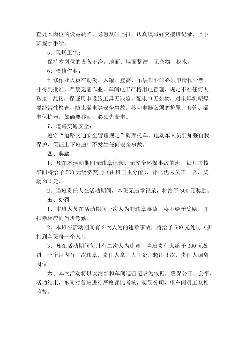 吐二车间班组高温季节安全考核方案.doc_第2页