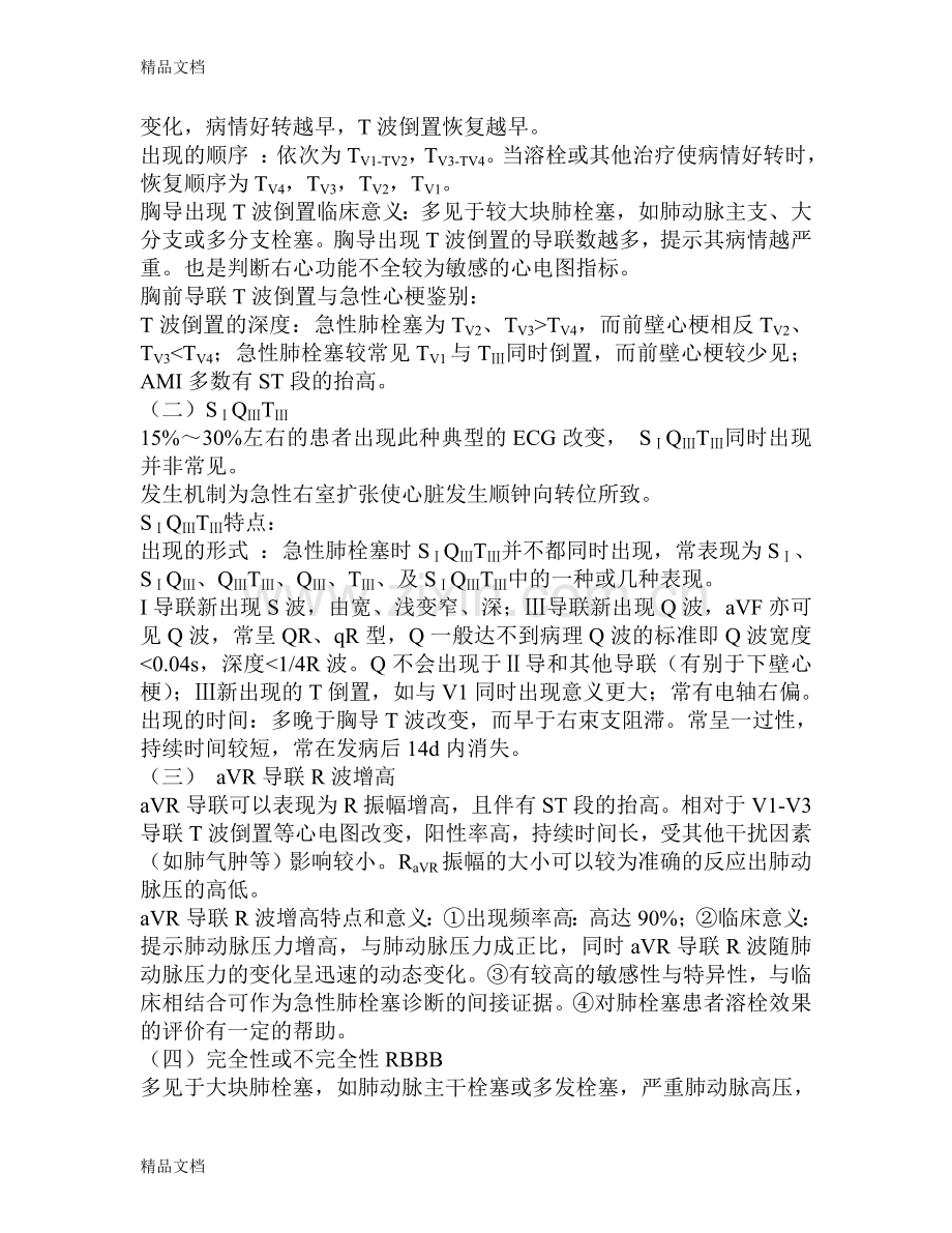 肺栓塞心电图表现培训讲学.doc_第2页