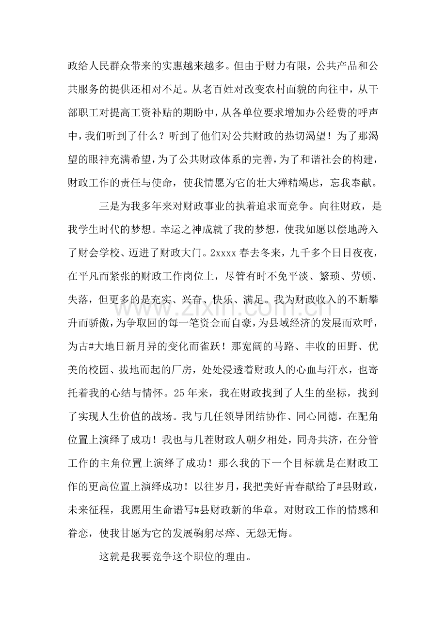 财政局长竟岗报告.doc_第2页