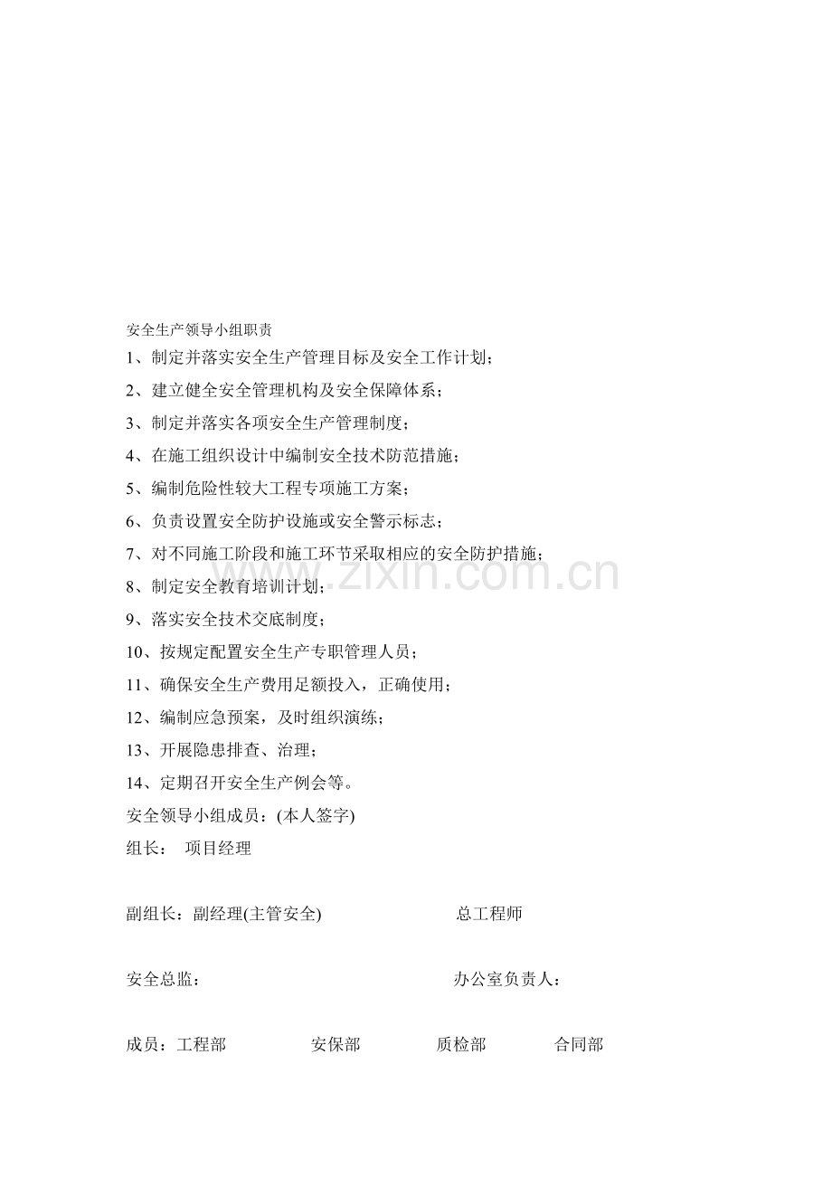 平安工地各部门安全职责..doc_第1页