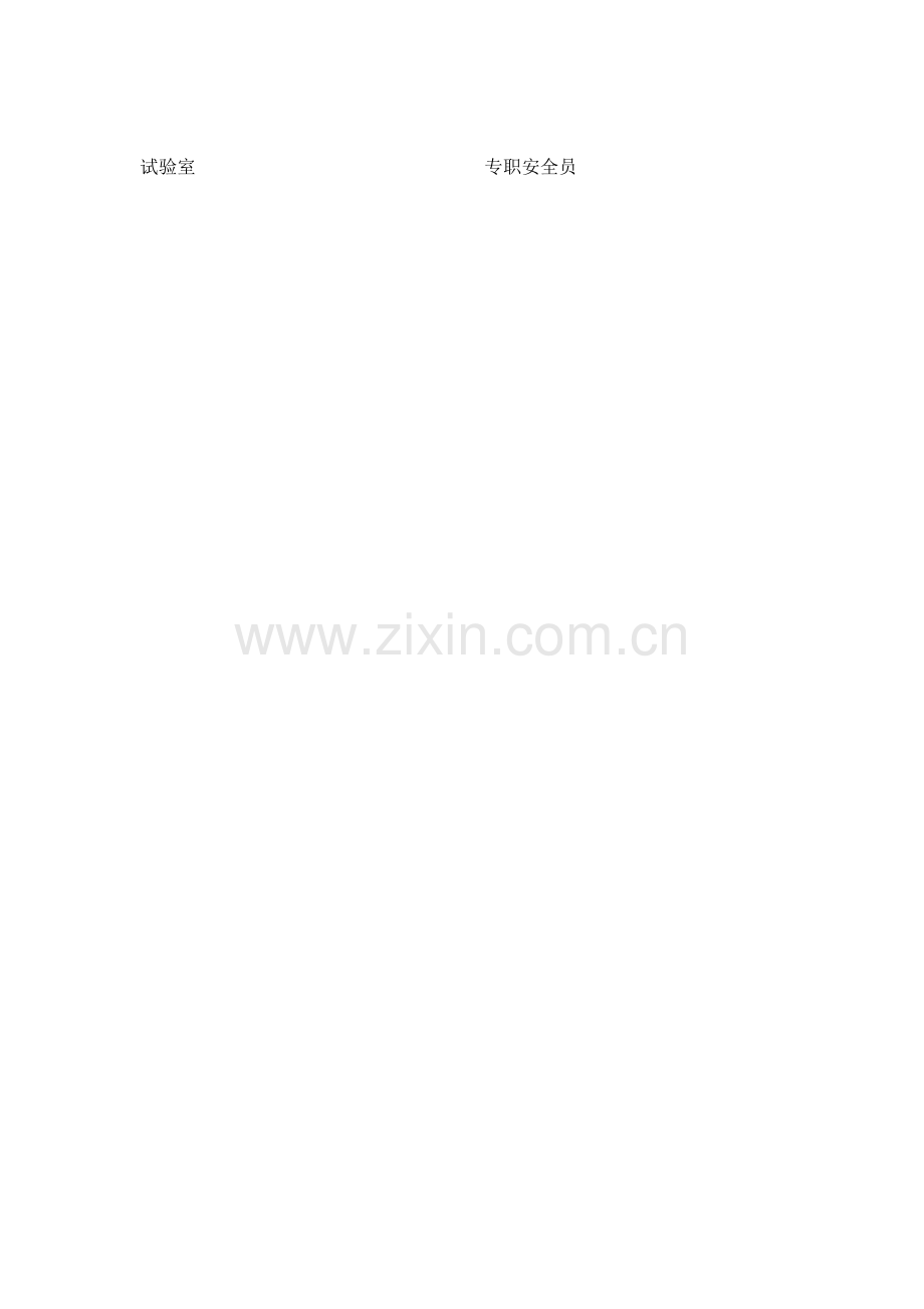 平安工地各部门安全职责..doc_第2页