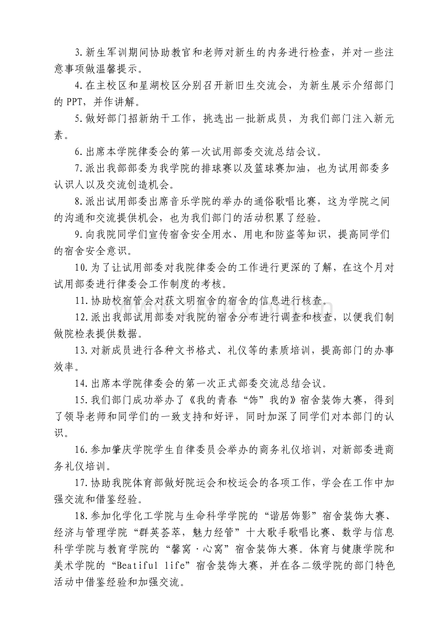 2011-2012学年度学生自律委员会旅游学院分会环境管理部第一学期工作总结.doc_第2页