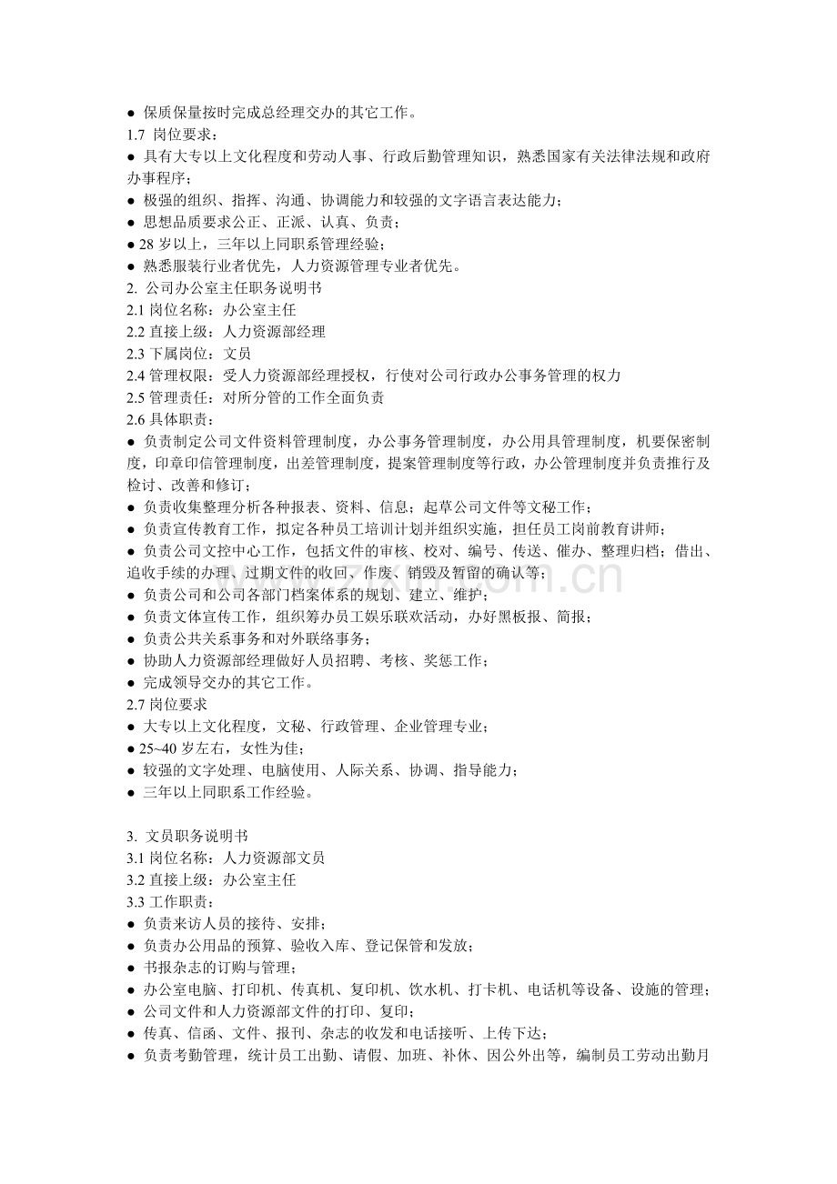 人力资源职责5.doc_第2页