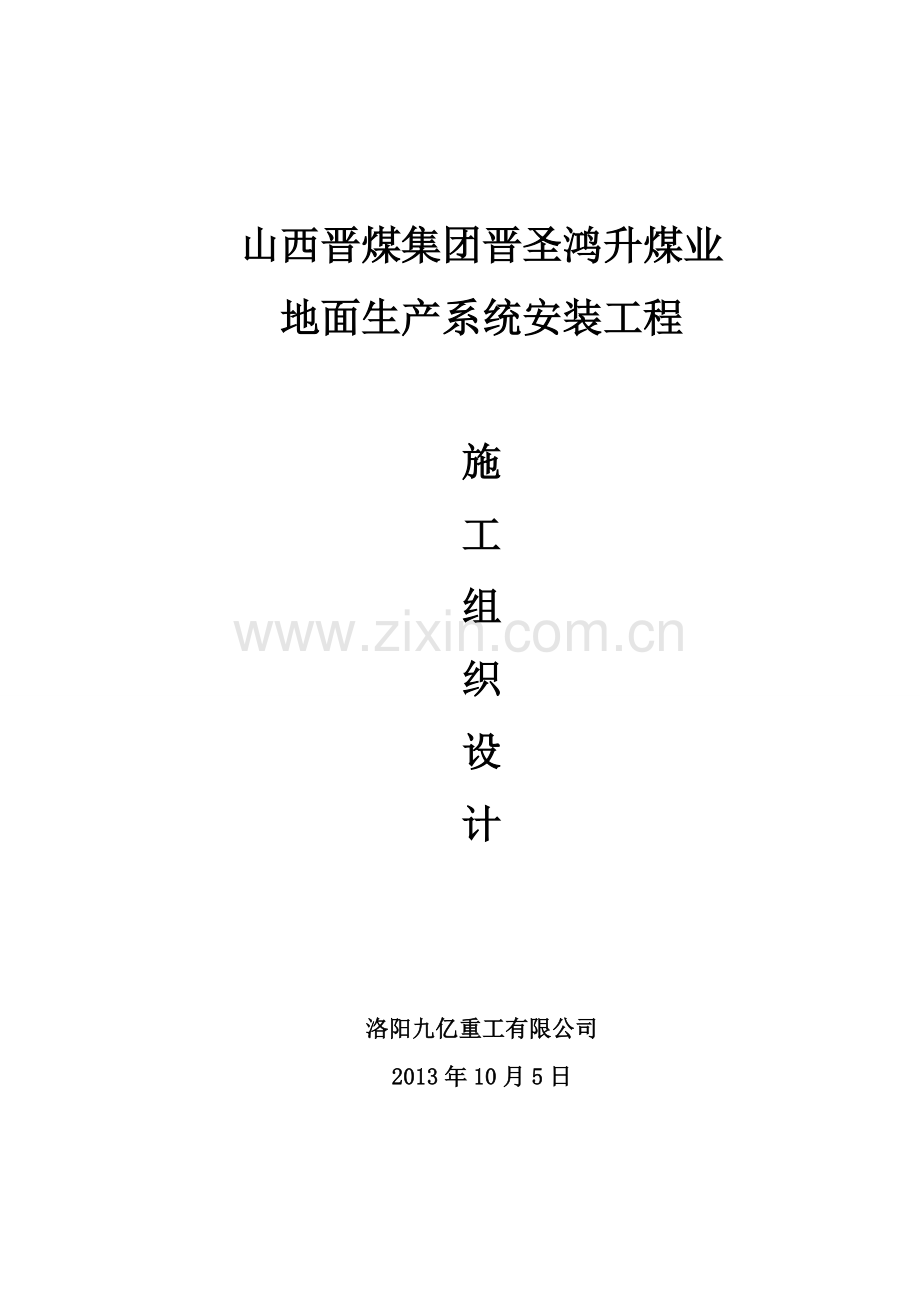 地面生产系统安装工程.doc_第2页