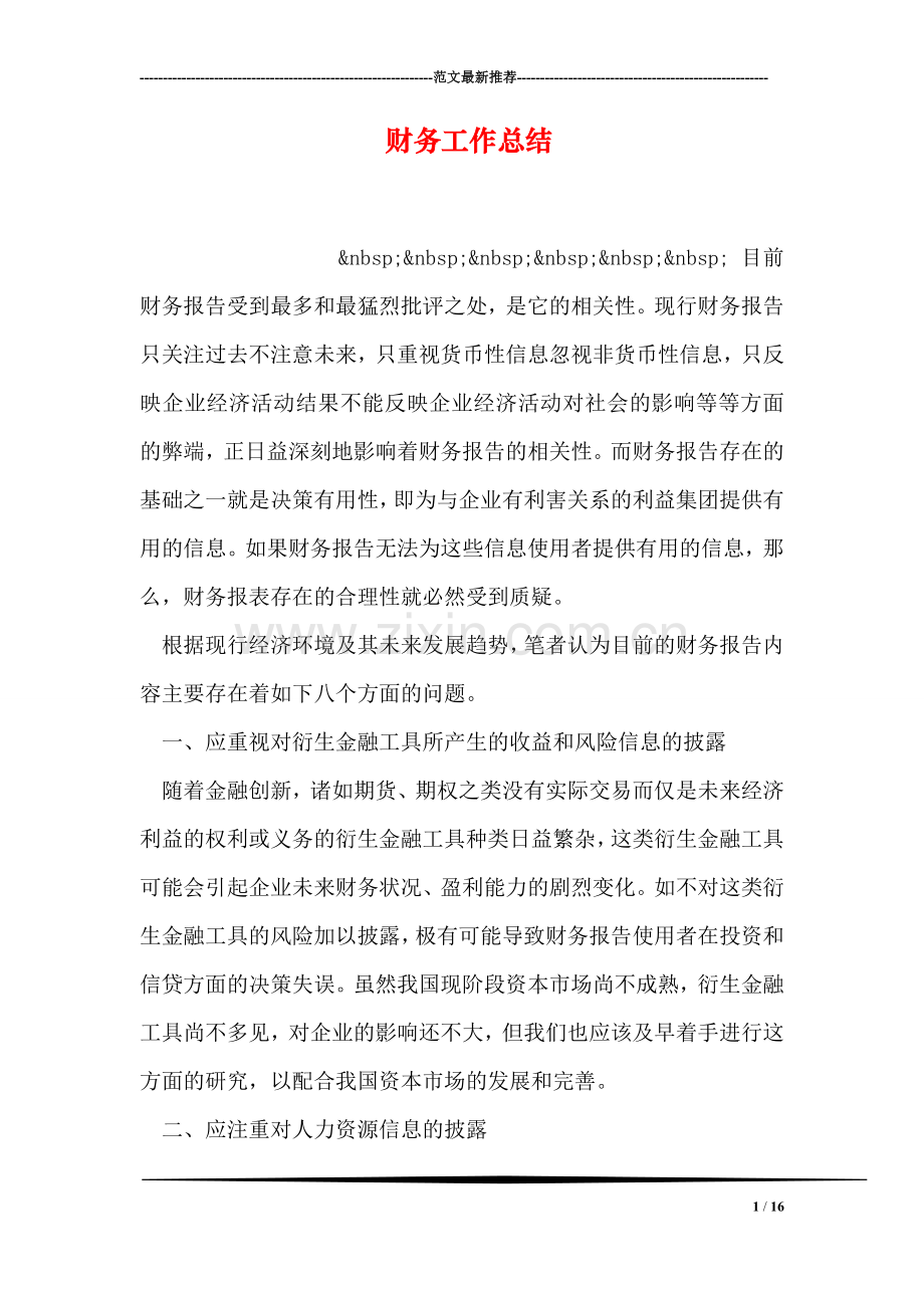 财务工作总结-3.doc_第1页