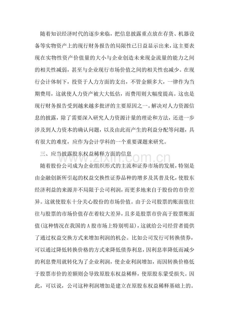 财务工作总结-3.doc_第2页