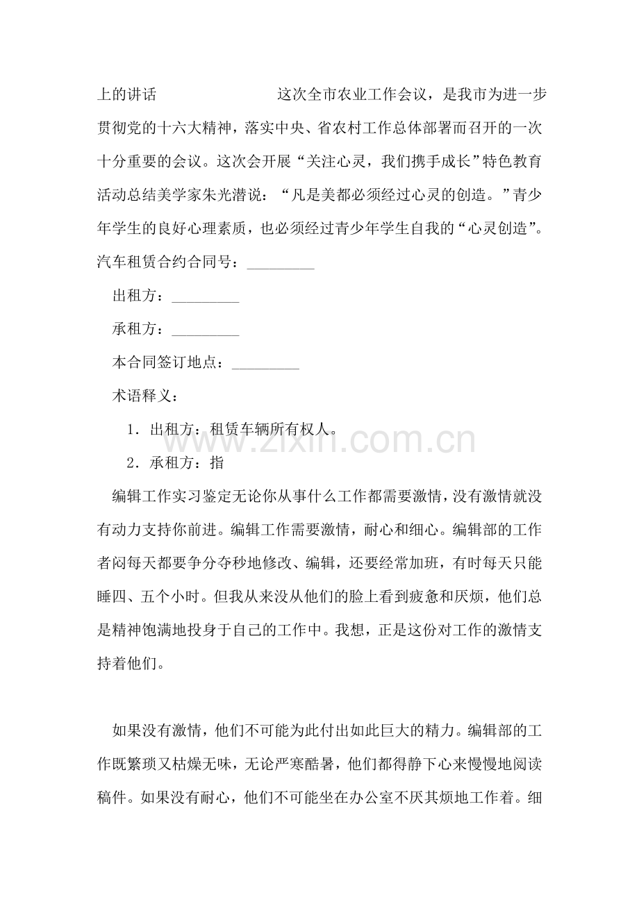 编辑工作实习鉴定.doc_第2页