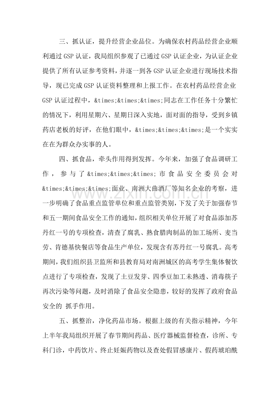 药监局年终工作总结.doc_第2页