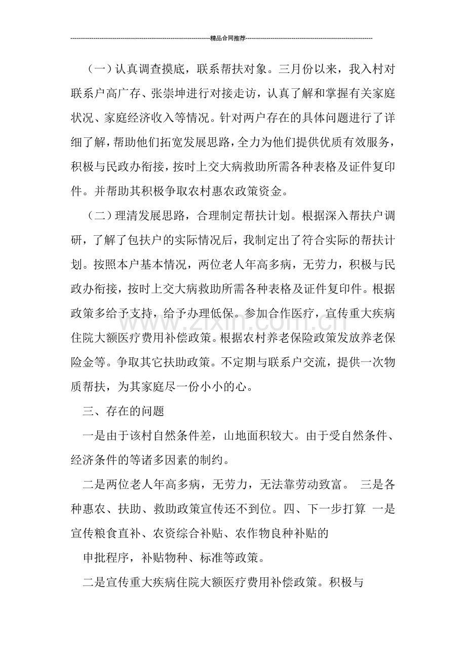 联村联户个人总结ppt.doc_第2页