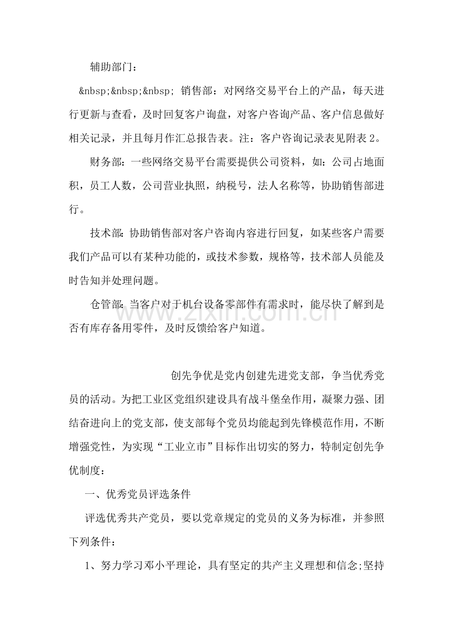 网络推广营销策划书.doc_第2页