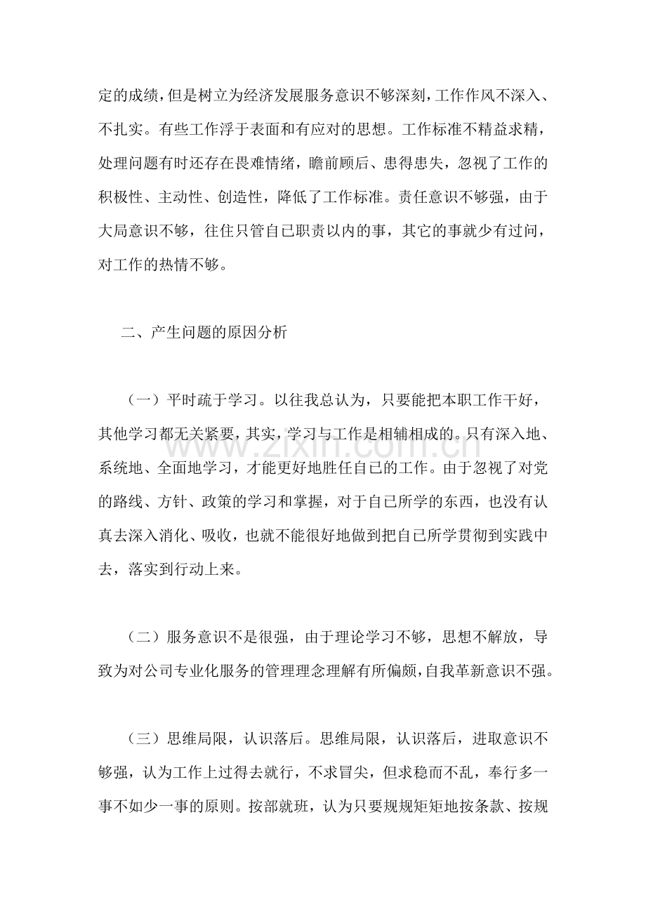 自查自纠工作情况报告.doc_第2页