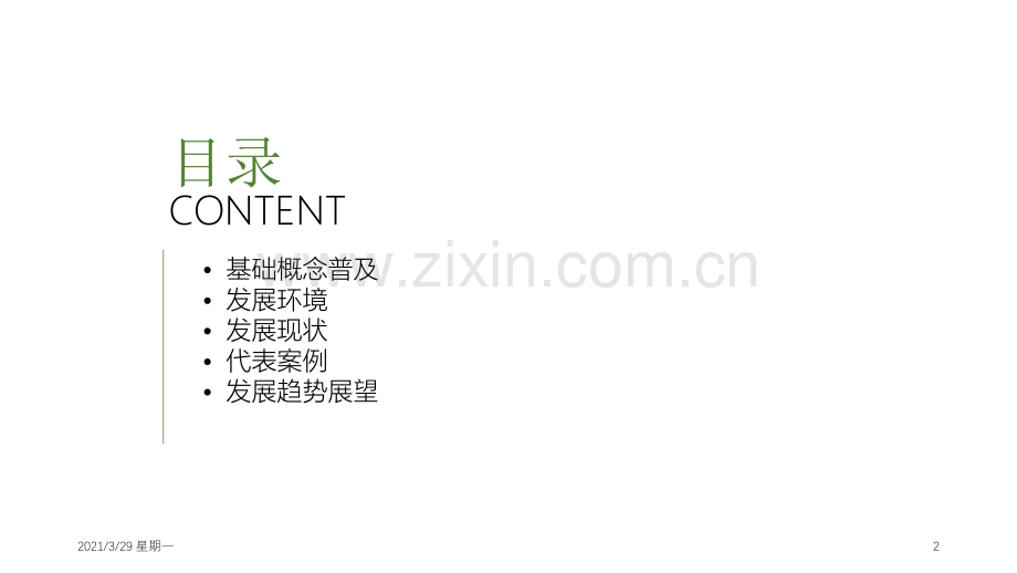 医药电商市场现状及发展态势-互联网事业部培训课件【优质PPT】.ppt_第2页
