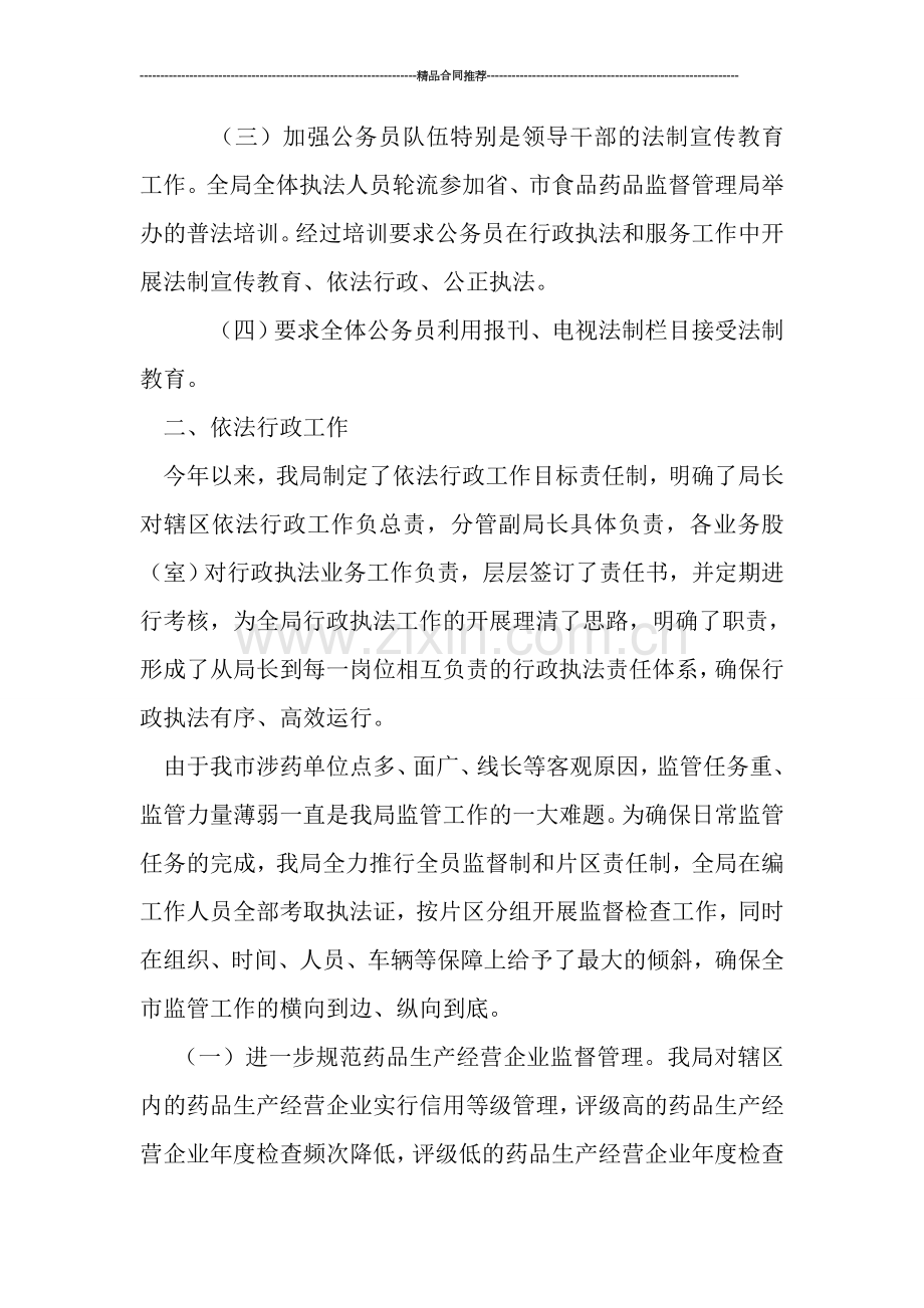 药监局普法依法治理工作总结.doc_第2页