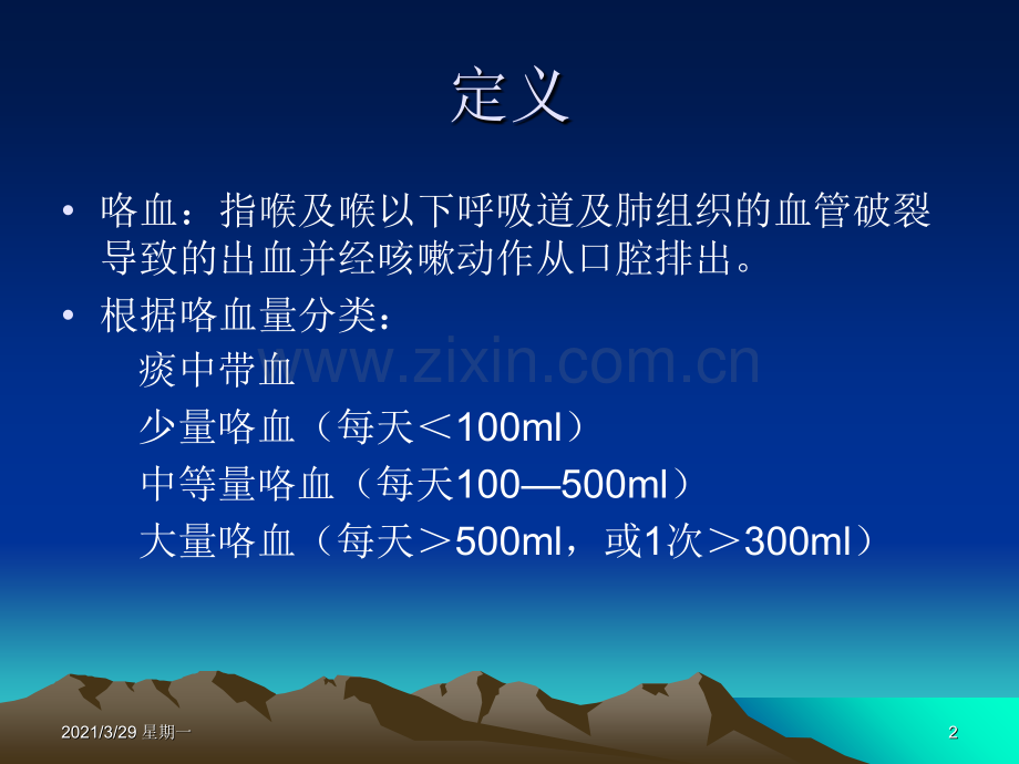 咯血病人的护理查房.ppt_第2页