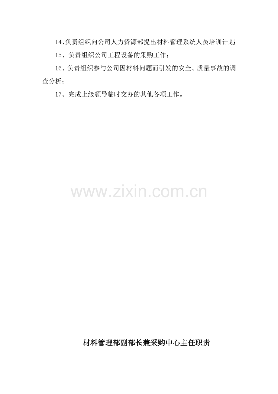 材料管理部岗位职责.doc_第2页