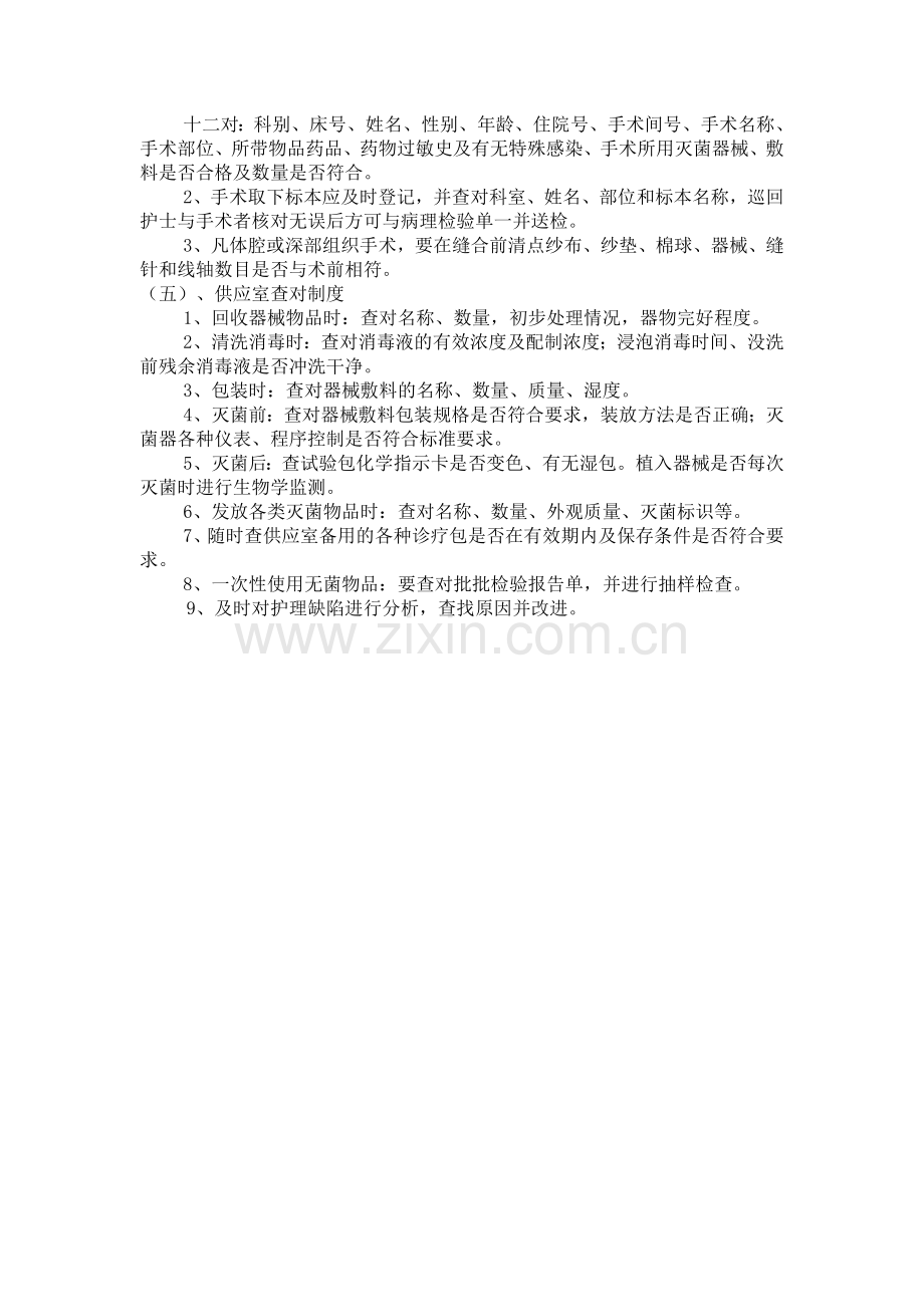 2014年8月护理安全培训计划.doc_第2页