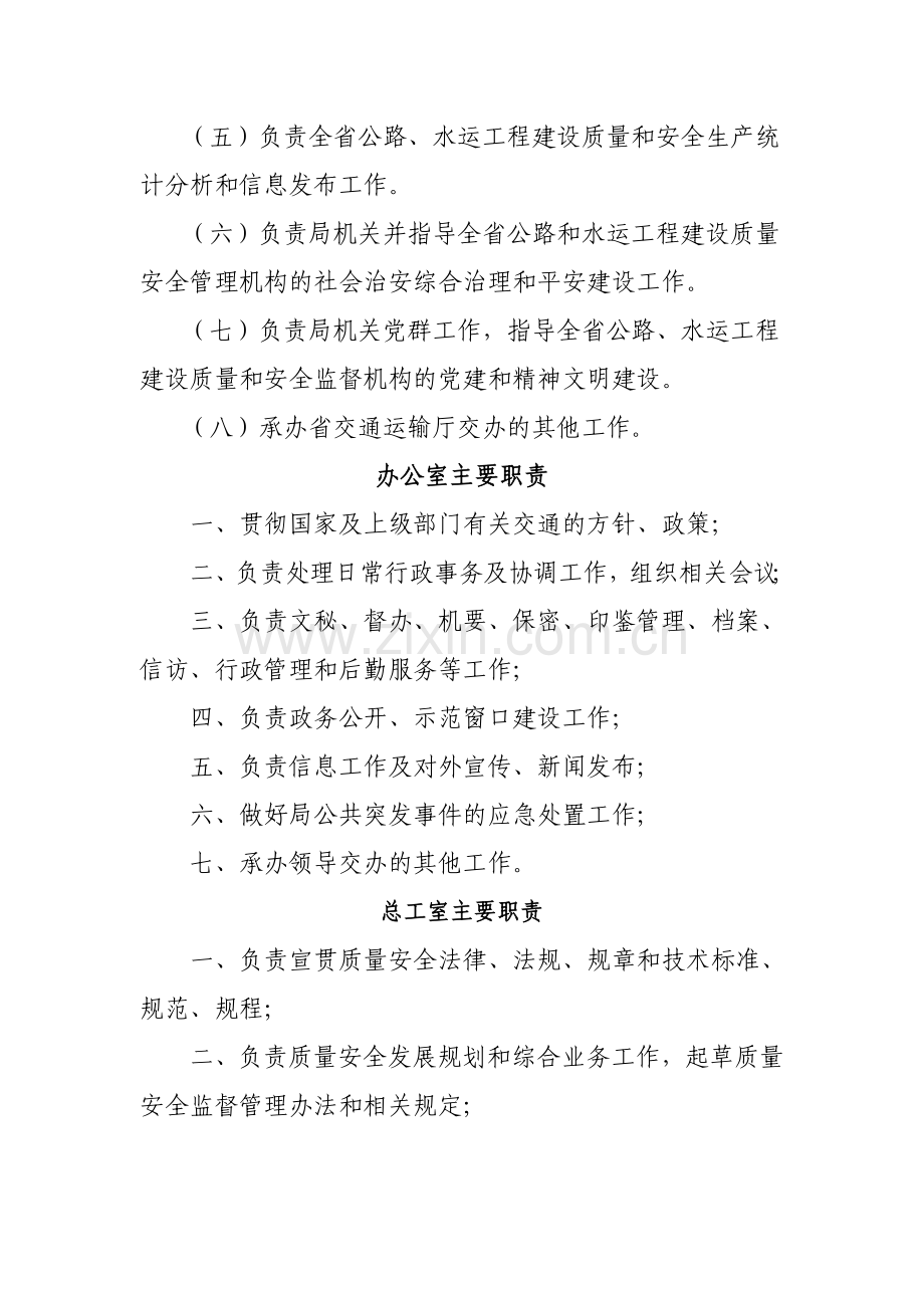 福建省交通建设质量安全监督局主要职责.doc_第2页
