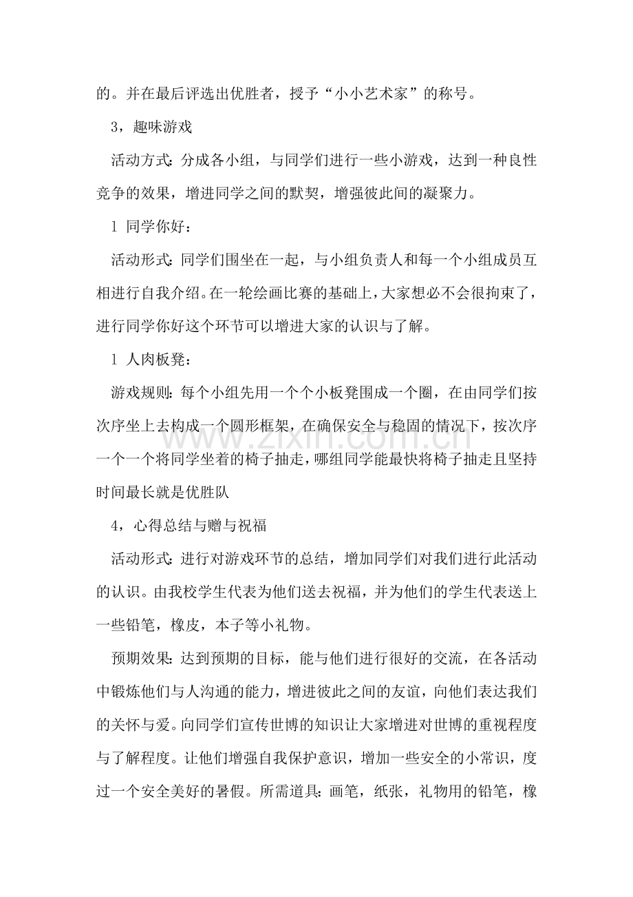 迎世博活动小结.doc_第2页
