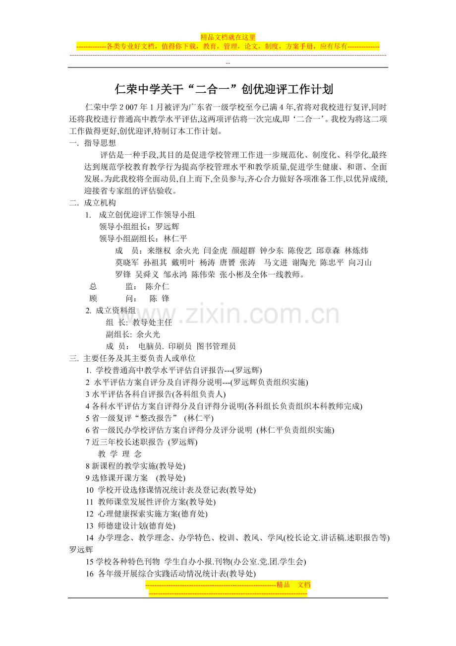 两评方案.doc_第1页