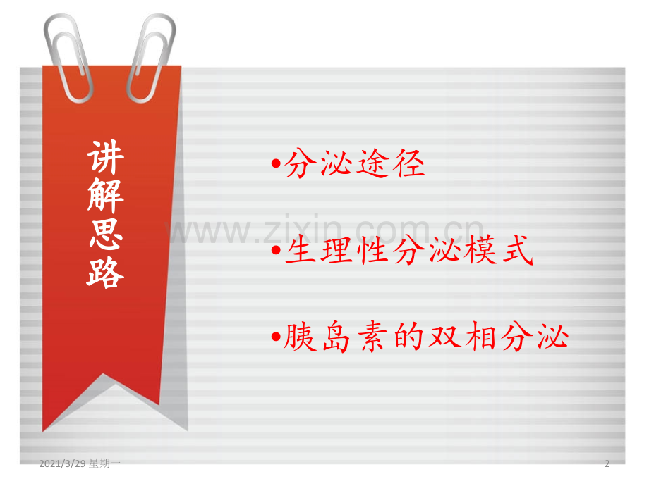 胰岛素的分泌.ppt_第2页