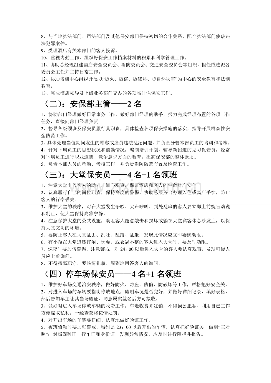 安保部招聘及岗位职责.doc_第2页