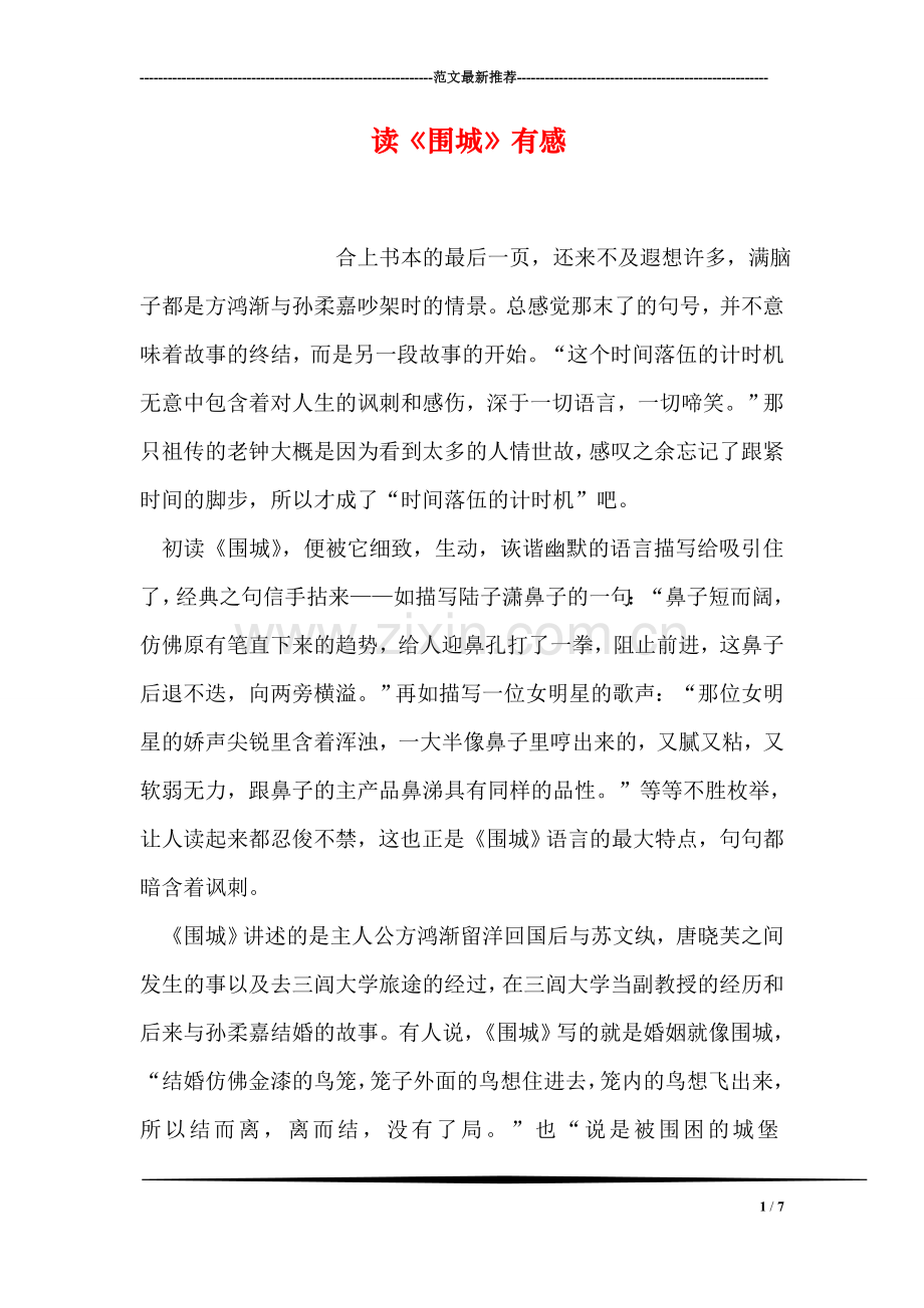 读《围城》有感.doc_第1页