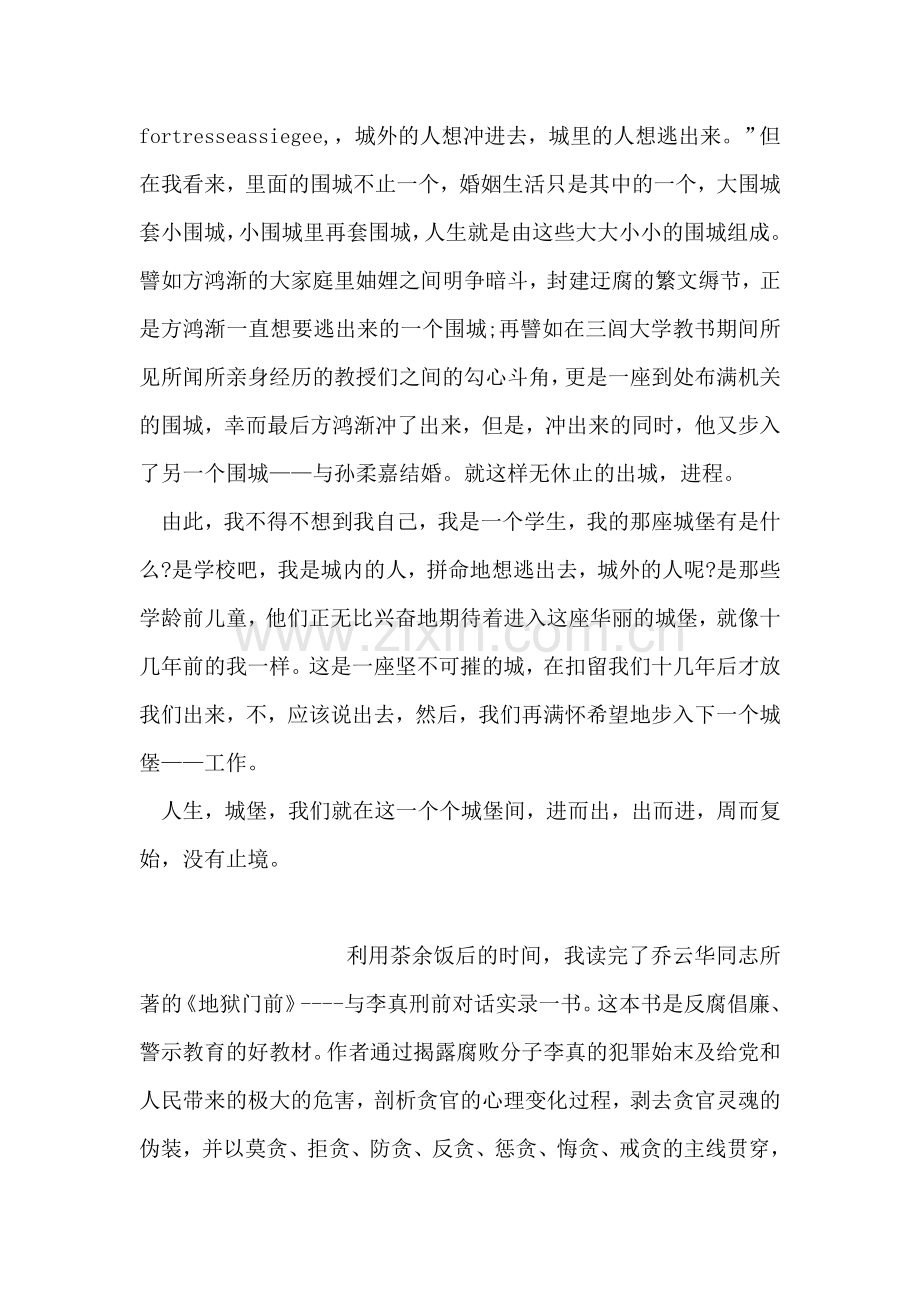 读《围城》有感.doc_第2页