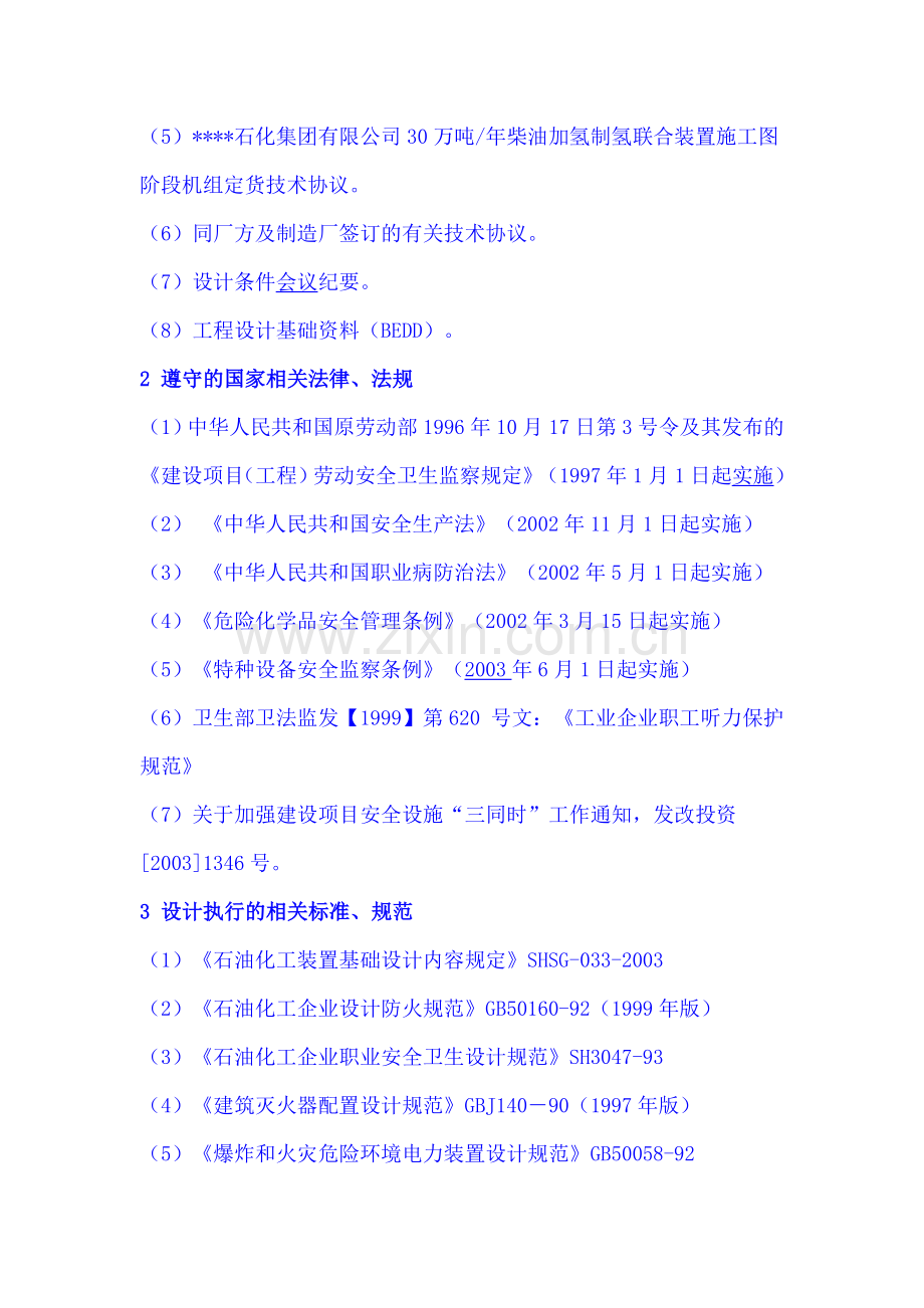 劳动安全卫生设计专篇模板..doc_第2页