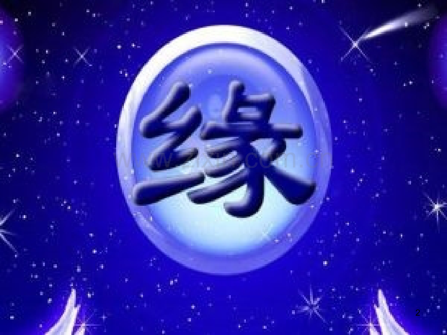 高一新生入学教育-PPT.ppt_第2页